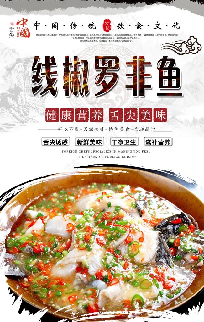 线椒罗非鱼美食海报图片(3150x4724)psd模版下载