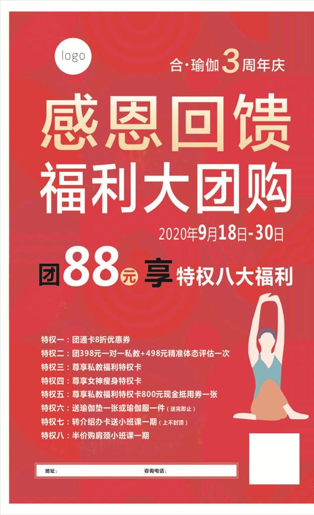 瑜伽 活动图片cdr矢量模版下载
