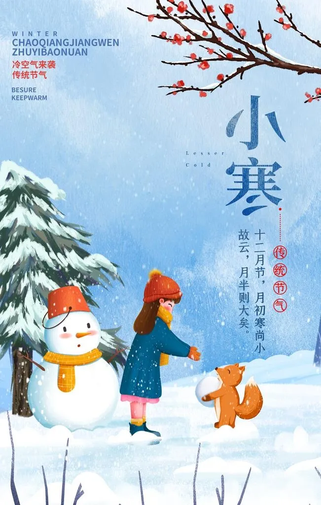 小寒图片(3543x5315)psd模版下载