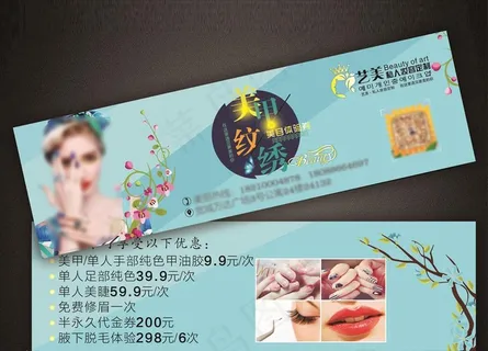 美容体验券图片