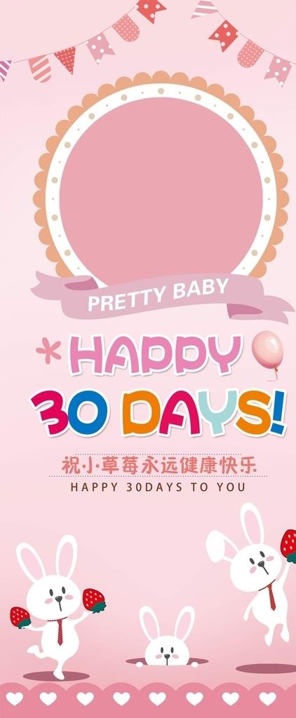 生日展架图片(3780x8522)psd模版下载