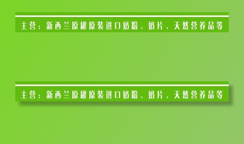 防撞条图片(9071x1134)psd模版下载