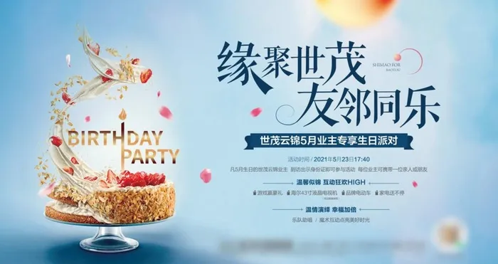 生日会主画面图片(6000x3000)psd模版下载
