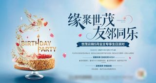 生日会主画面图片