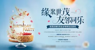 生日会主画面图片