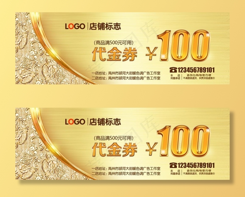 金色代金券图片psd模版下载