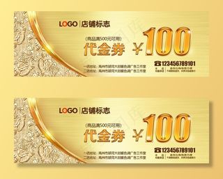 金色代金券图片