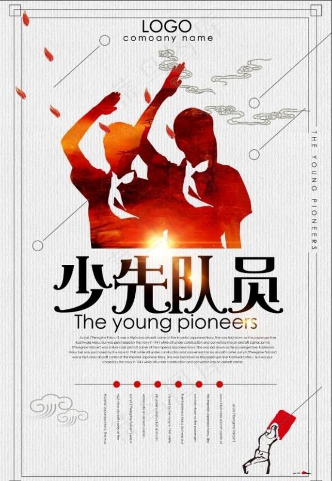 少先队员图片(3543x5315)psd模版下载