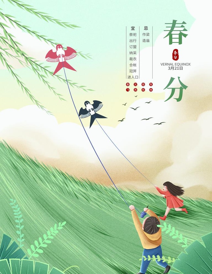 春天放风筝图片(3543x4724)psd模版下载
