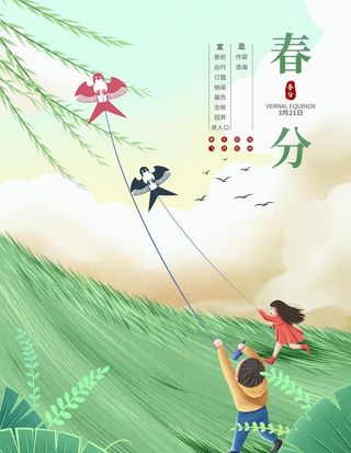 春天放风筝图片