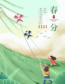 春天放风筝图片 春天放风筝图片