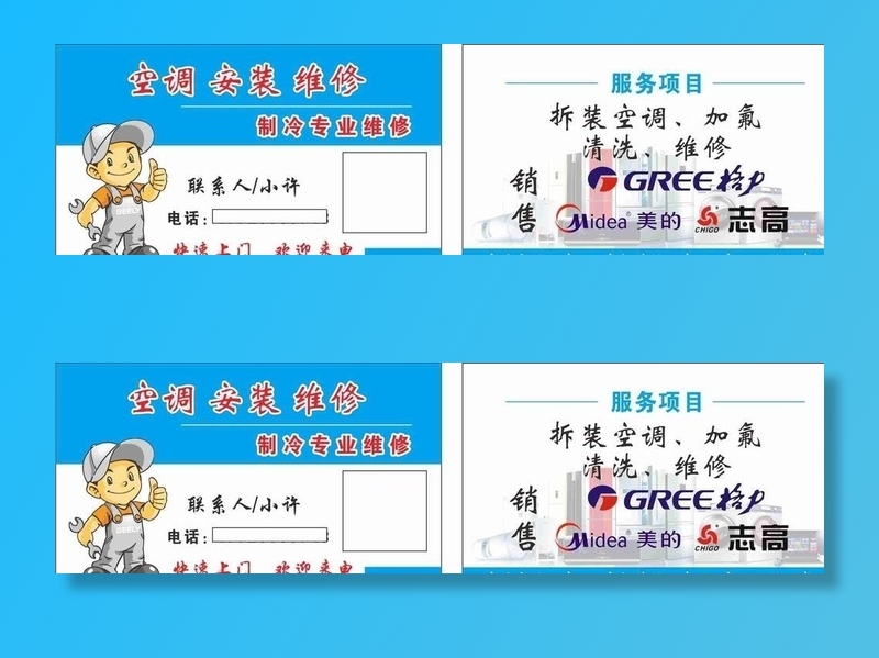 空调维修名片图片