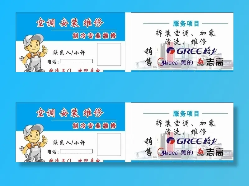 空调维修名片图片cdr矢量模版下载