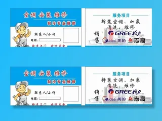 空调维修名片图片