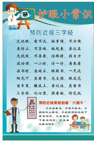 保护视力图片
