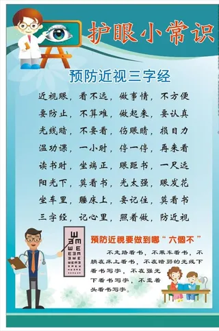 保护视力图片