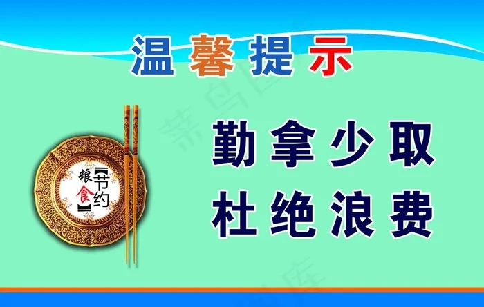 勤拿少取图片psd模版下载