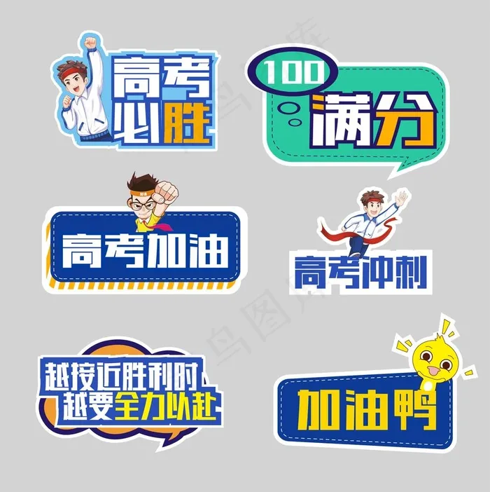 高考手举牌 图片ai矢量模版下载