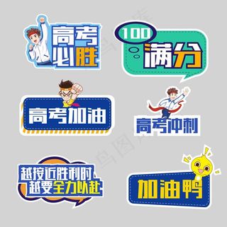 高考手举牌 图片