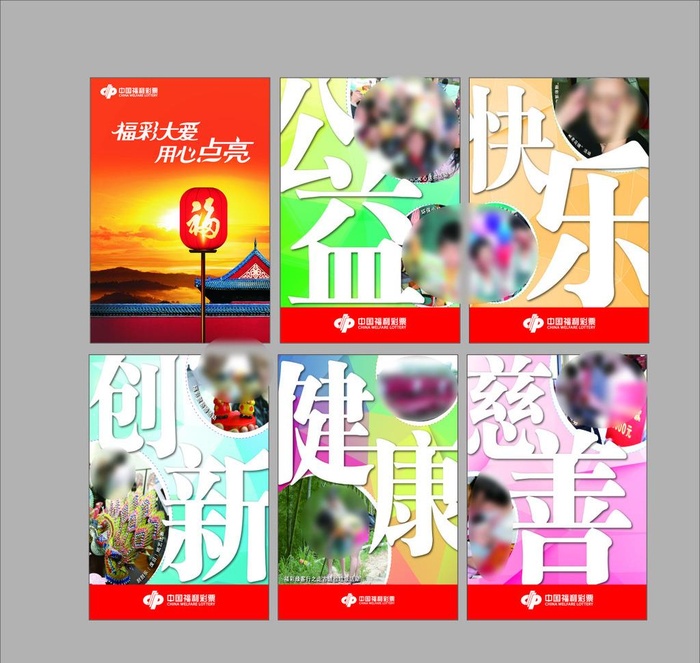 福利彩票海报图片cdr矢量模版下载