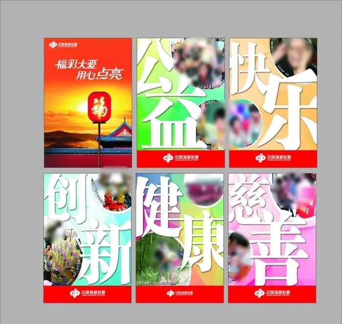 福利彩票海报图片cdr矢量模版下载