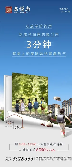 学区图片
