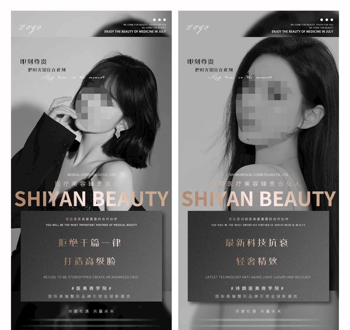 高端医美系列海报图片(1080x2150)psd模版下载