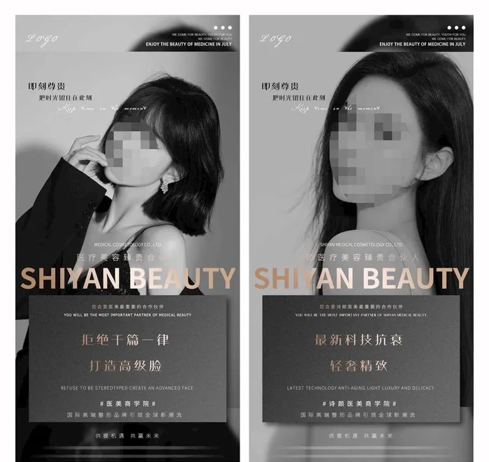高端医美系列海报图片(1080x2150)psd模版下载