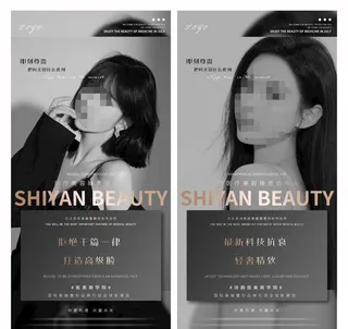 高端医美系列海报图片