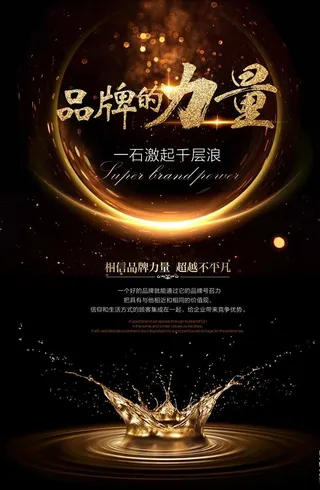 品牌宣传海报 金色字体海报图片