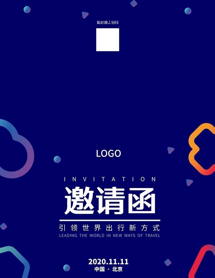 活泼活动邀请函设计图片cdr矢量模版下载