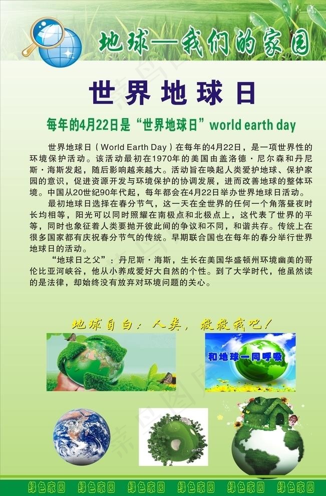 保护环境图片