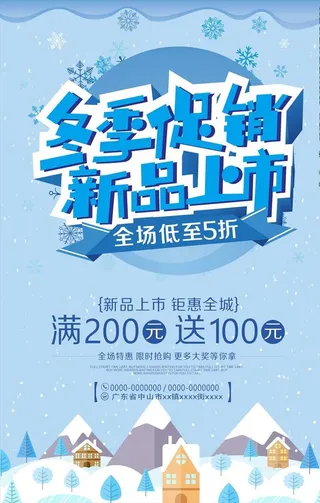冬季促销海报图片