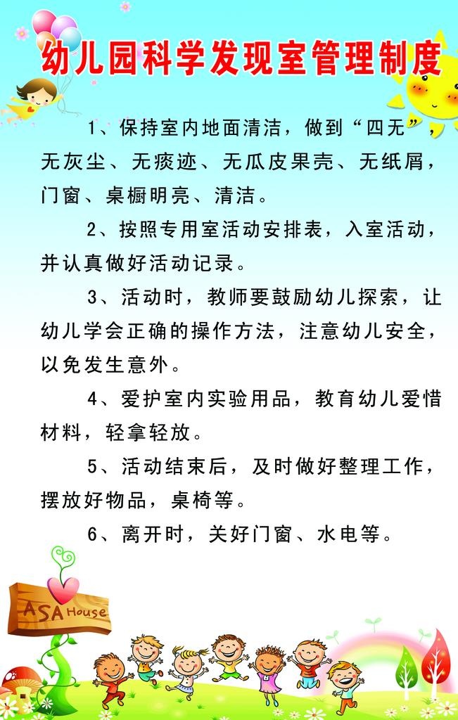 科学发现室管理制度图片(1701x2551)psd模版下载