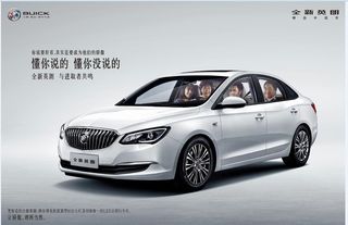 别克 全新英朗图片