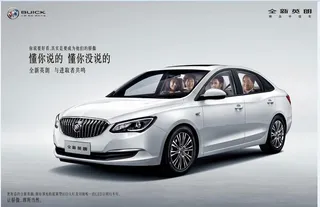 别克 全新英朗图片