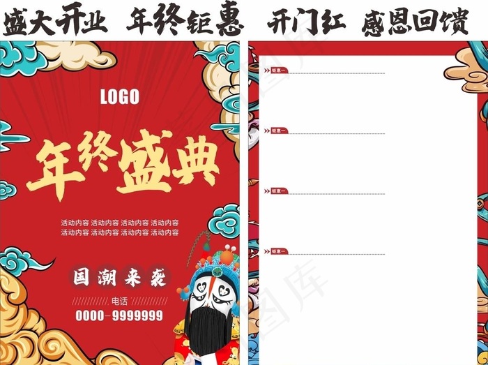 国潮传单图片cdr矢量模版下载