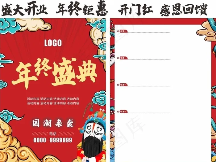 国潮传单图片cdr矢量模版下载