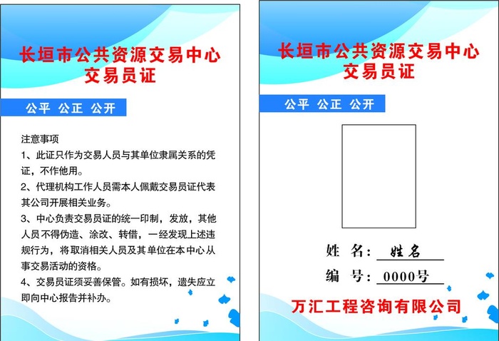 公共资源胸卡图片cdr矢量模版下载