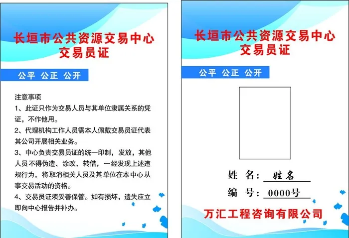 公共资源胸卡图片cdr矢量模版下载