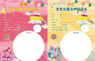 出生足印纪念卡宣传单图片