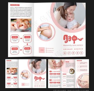 月子中心产后修复三折页图片