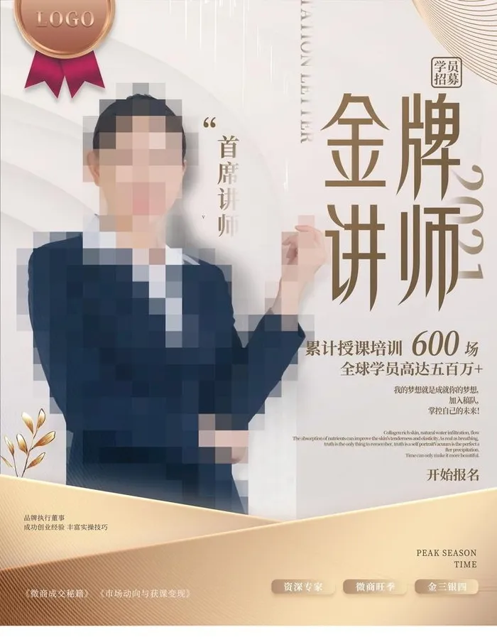 商学院金牌讲师专家简介图片(3500x4700)psd模版下载