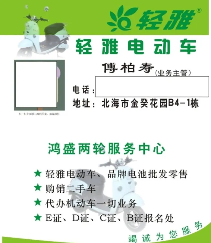 轻雅电动车图片cdr矢量模版下载