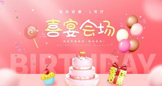 生日会图片