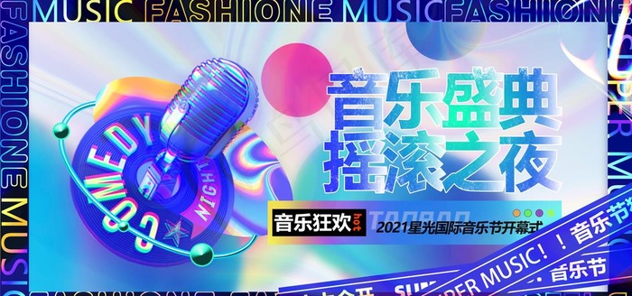 音乐盛典图片(4726x2362)psd模版下载
