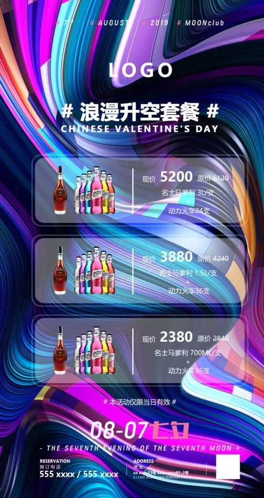 夜店酒水菜单图片(1080x1921)psd模版下载