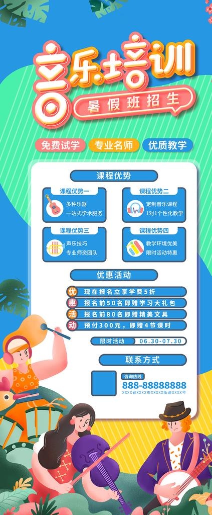 音乐培训图片