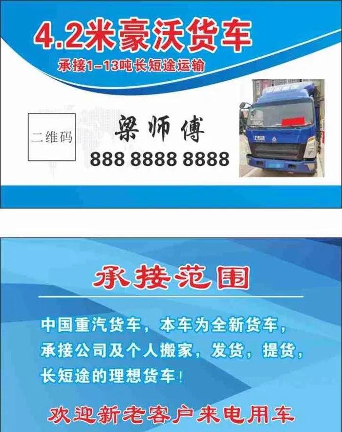 豪沃大货车出租名片图片cdr矢量模版下载