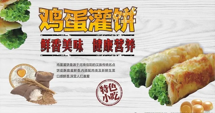 鸡蛋灌饼海报写真图片cdr矢量模版下载